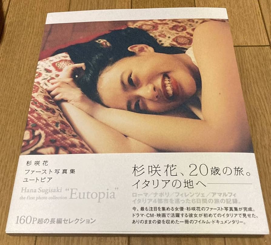 Amazon.co.jp: 杉咲花 直筆サイン入 1st写真集 『ユートピア』帯